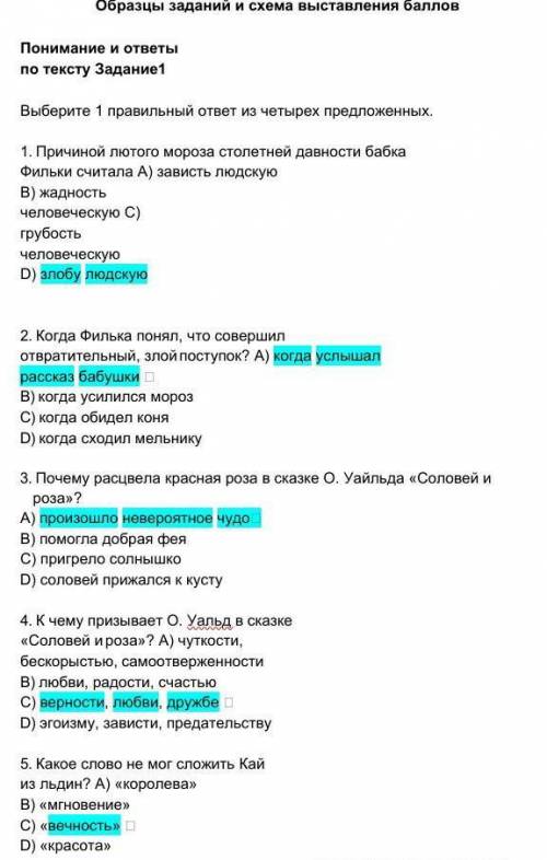 Задания суммативного оценивания за 3 четверть по предмету «Биология» В доксе все.