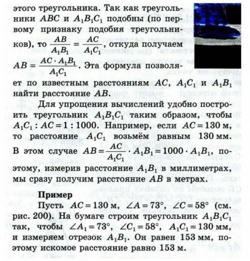 Раскажите как определить на местности высоты предмета и растояния до недоступной точки