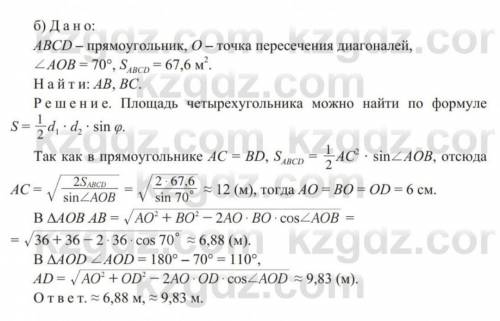 311. а) Найдите стороны и площадь прямоугольника, если его ди- агональ 10 см, а угол между диагоналя