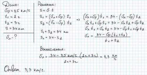 Скорость течения реки 3,5 км/ч.Моторная лодка двигалась 2 часа по течению и 3 часа против течения.Пр