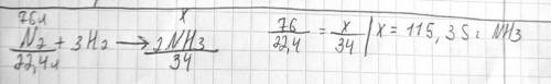 4. Азот объемом 76 л (н.у.) прореагировал с водородом. Рассчитайте массу полученного аммиака.​