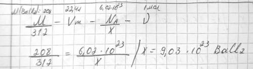 Обчисліть кількість молекул і атомів BaCl2 масою в 312 г