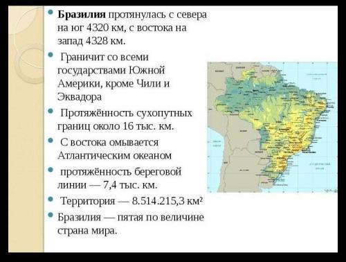 Сделать описание страны Южной Америки