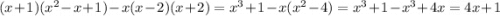 (x+1)(x^2-x+1)-x(x-2)(x+2)=x^3+1-x(x^2-4)=x^3+1-x^3+4x=4x+1