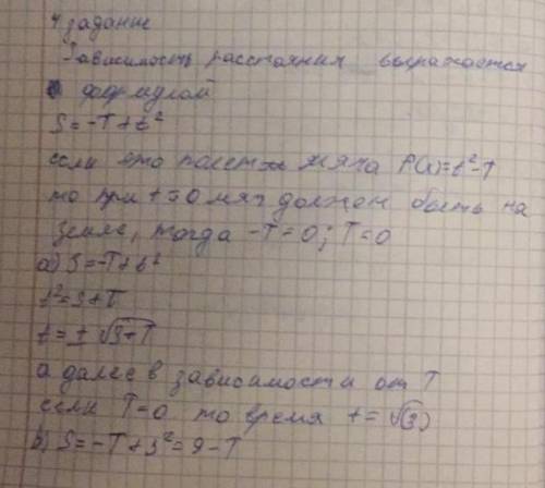 Зависимость расстояния (в метрах) от мяча до земли от времени полета выражается формулой а) Через с