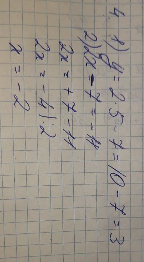 4. Функцію задано формулою у = 2х – 7. Зайдіть: 1) значення функції, якщо значення аргументу дорівню