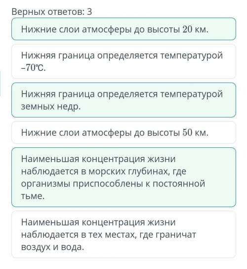 Проанализируй содержание схемы о границах биосферы и выбери утверждения, дополняющие данную схему: ​