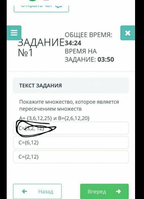 ДОЮ Покажите множество, которое является пересечением множеств A=\ 3,6,12,25\ и B=\ 2,6,12,20\