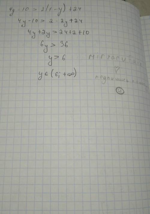 6 . Решить неравенство :4у – 10> 2 (1-у без глупых вопросов даю 30б у меня соч ​