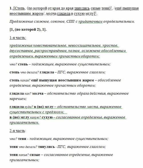 345. Вставь пропущенные буквы и знаки, раскрой скобки. Сделай синтак- сический разбор каждого предло