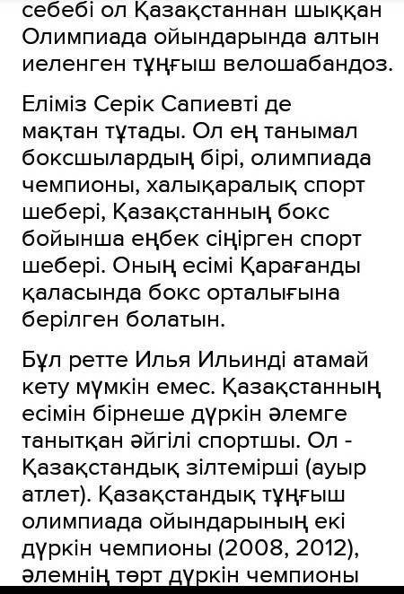 Берілген екі тапсырманың бірін таңдап, шағын мәтін жазыңыз, 70 – 80 сөз. Сөздерді орфографиялық норм