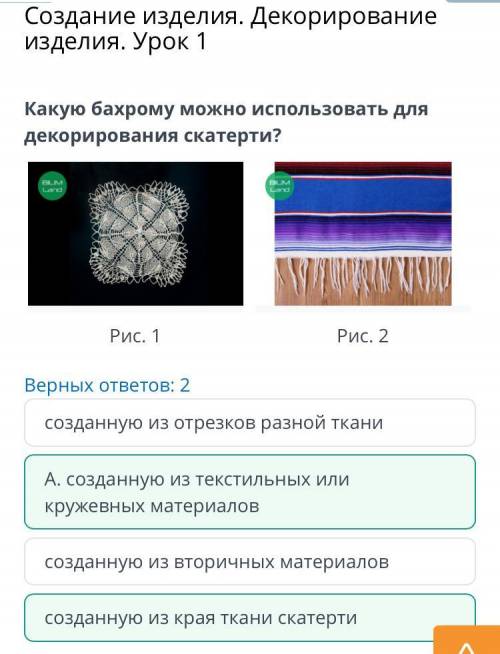 Создание изделия. Декорирование изделия. Урок 1 Какую бахрому можно использовать для декорирования с