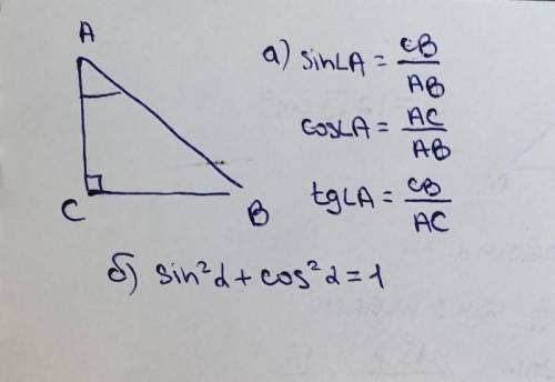 Начертите прямоугольный треугольник АВС (∠С=90°) Запишите: а) формулы sin A , cos A , tgA; б) основ