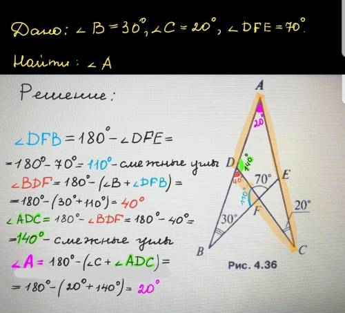 Найти угол А (рис. 4.36)