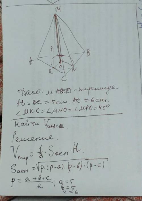 Основание пирамиды - треугольник со сторонами 5,5,6. Боковые грани образуют с основанием равные двуг
