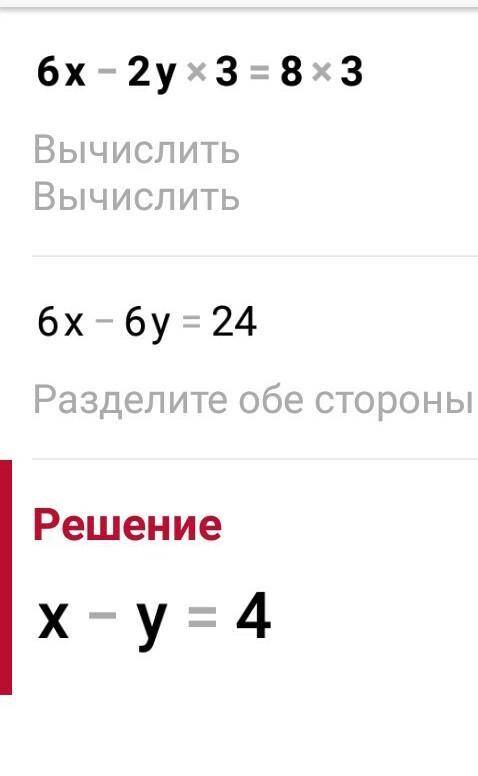 Яке рівняння одержимо, якщо у рівнянні 6х- 2 y = 8 праву і ліву частини домножимо на ( -3)​