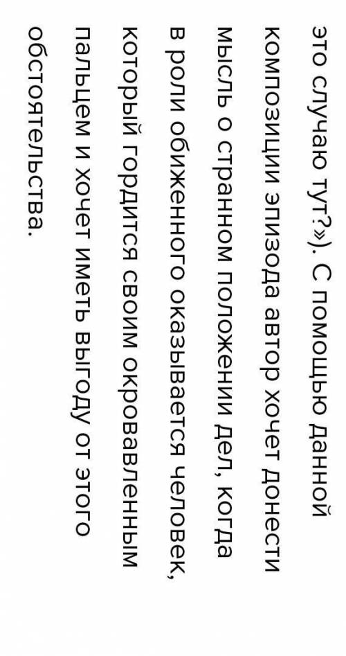 3: проанализируйте отрывок из рассказа А.П.Чехов «Толстый и тонкий». Объясните роль данного эпизода