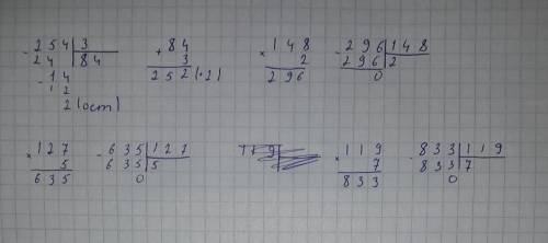 4. Вычисли, записына) 254 : 3148.2127.5 с проверкой ​