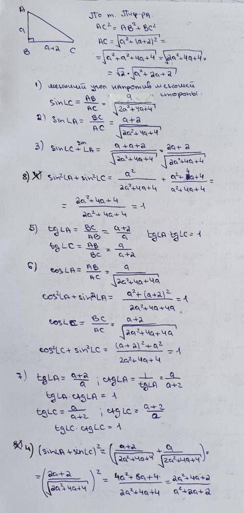 В прямоугольном треугольнике даны катеты а и а+2 см. Найдите: 1) Синус меньшего острого угла. 2) Син