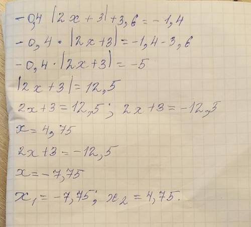 6. Решите уравнение:[ ] -0,4│2х+3│+3,6= -1,4