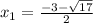 x_{1} =\frac{-3-\sqrt{17} }{2}