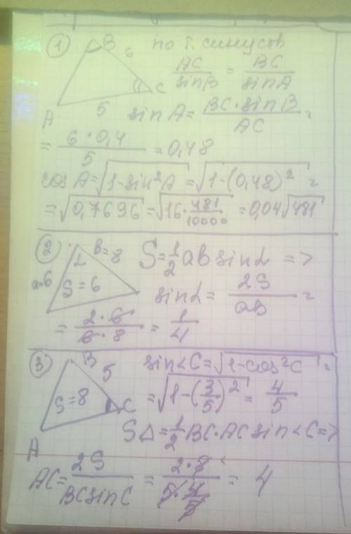 1. АС = 5 см, ВС = 6 см, sin[8 = 0,4 Найдите cos 2. Площадь треугольника равна 6 см. Найдите sin уг