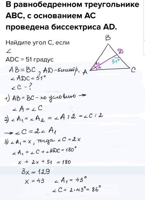 В равнобедренном треугольнике ABC, с основанием AC проведена биссектриса AD. Найдите угол C, если ∠