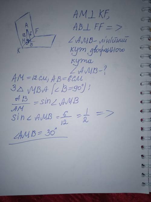 точка А належить одній із граней двограного кута й віддалена від другої грані на 6см а від ребра дво