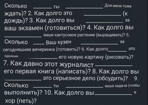 How long you for me (to wait)? 2. How long it (to rain)? 3. How long you for your exam (to prepare)?