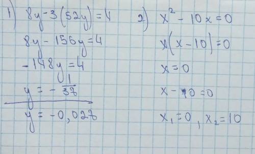 Решите уравнение 8у-3(52у)=4 хв кавадрате-10х=0​