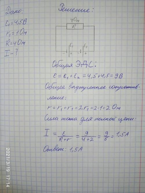 Два источника электрической энергии с ЭДС 4,5 В внутренним сопротивлением 1 Ом каждый соединены посл