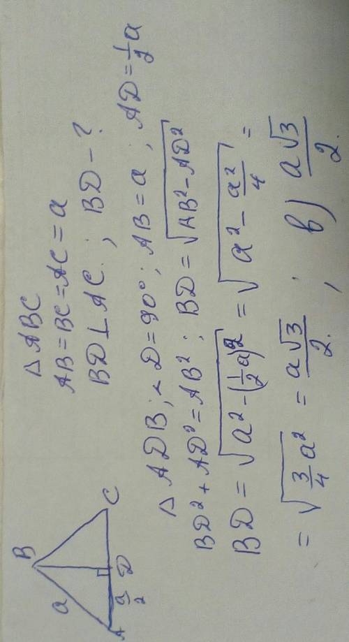 Будь ласка до іть . Висота рівностороннього трикутника зі стороною а дорівнює : а)а√2 б)а√3 в)а√3/2