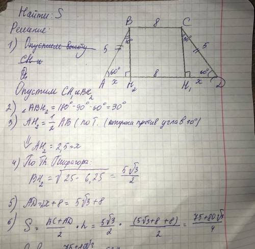 в равнобедренной трапеции меньшее основание равно 5,8 м,высота 5,8 м угол 32 градуса. найди наименьш