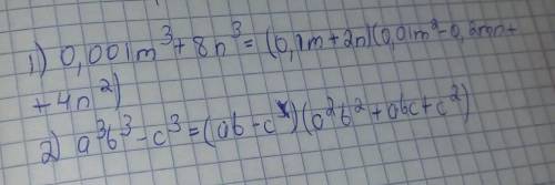 Розкладіть на множники: 1. 0,001m³+8n³ 2. a³b³-c³
