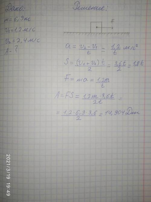 Чему равна работа силы тяги приложенной к телу массой 6,9 кг за время, в течении которого скорость т