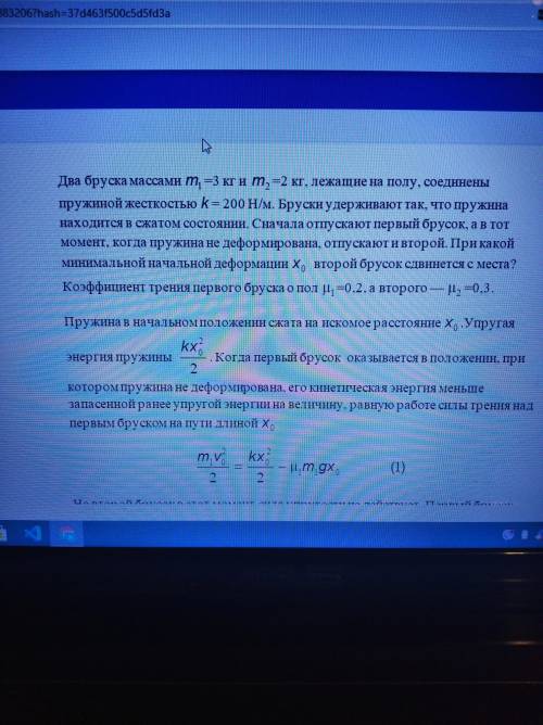 Два бруска массами 3 кг и 2 кг, лежащие на полу, соединены пружиной жесткостью 200 Н/м. Бруски удерж