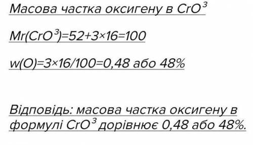 Обчисліть масові частини елементіа у CrO3