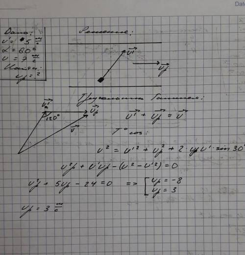 Лодка движется относительно воды в реке со скоростью v ’= 5 м/с под углом 60° к направлению течения.