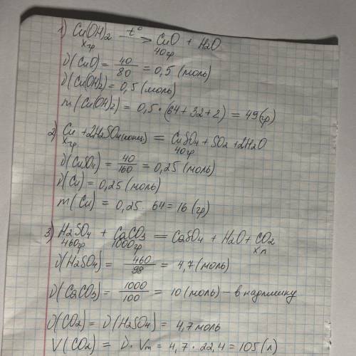 1) Скільки грамів купрум (ІІ) гідроксиду розклали при нагріванні, якщо в результаті реакції добули 4