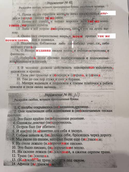 1. Раскройте скобки, вставьте пропущенные буквы, расставьте запятые. 2. Раскройте скобки, вставьте п