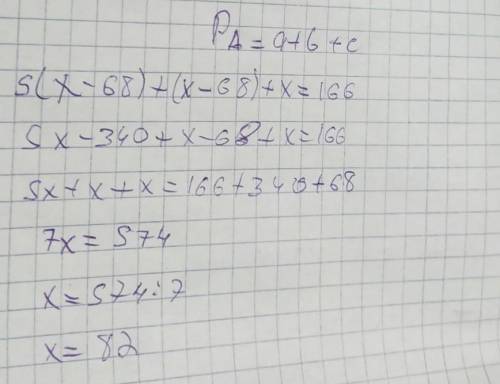 174. Периметр трикутника дорівнює 166 см. Одна з його сторін у 5 разів більша за другу, яка на 68 см