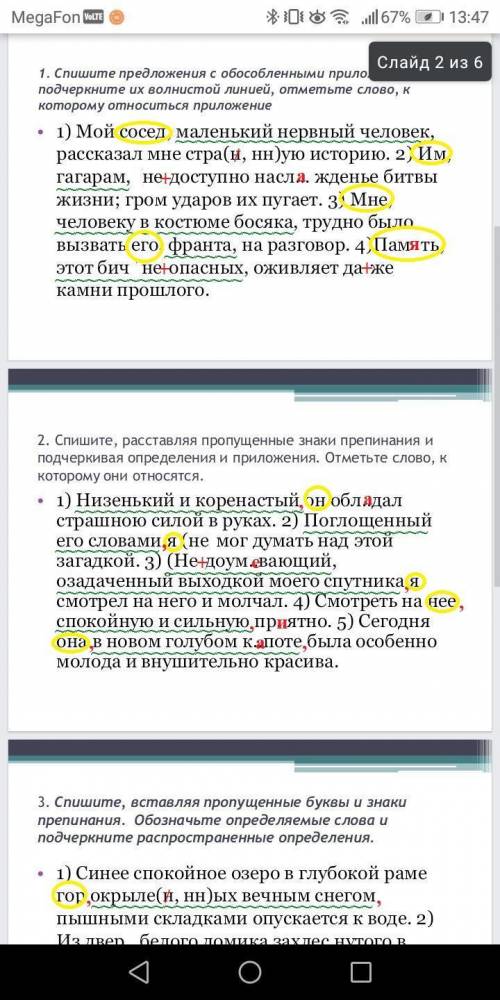 Русский язык для 8 класса