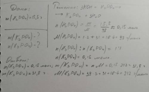 , рассчитайте количество вещества и массу фосфата калия, которой образовался в реакции гидроксида ка