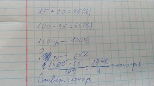 товар на распрадаже уценили на15% а затем еще на 20% сколько рублей стал стоить товар, если до распр