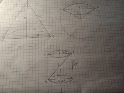 1. Радиус основания конуса 9 см, высота 12 см. Найти образующую и площадь осевого сечения. 2. Радиу