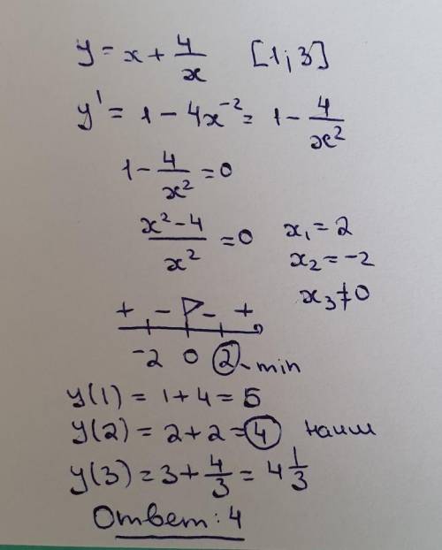 Чому дорівнює найменше значення функції y=x+4/x на проміжку [1; 3]?