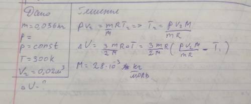 56 г азота находятся под давлением 3.105 Па при температуре 27°С. После нагревания при постоянном да