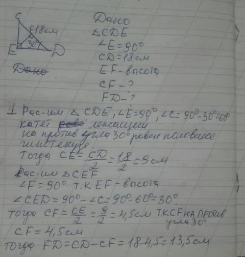№2 В прямоугольном треугольнике CDE с прямым углом E проведена высота EF. Найдите CF и FD, если CD=1