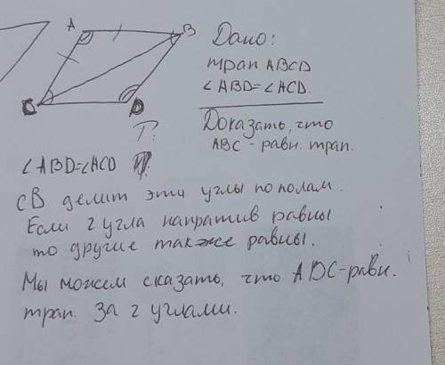 Трапеция ABCD уголABD=уголACD. Докажите, что ABC - равнобедренная трапеция.