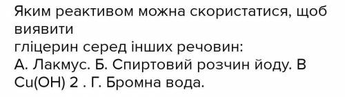 Якими речовинами можна скористатися щоб виявити сполуки з подвійними зв'язками А)Н2Б)Br2B)KMпO4Г)HCL